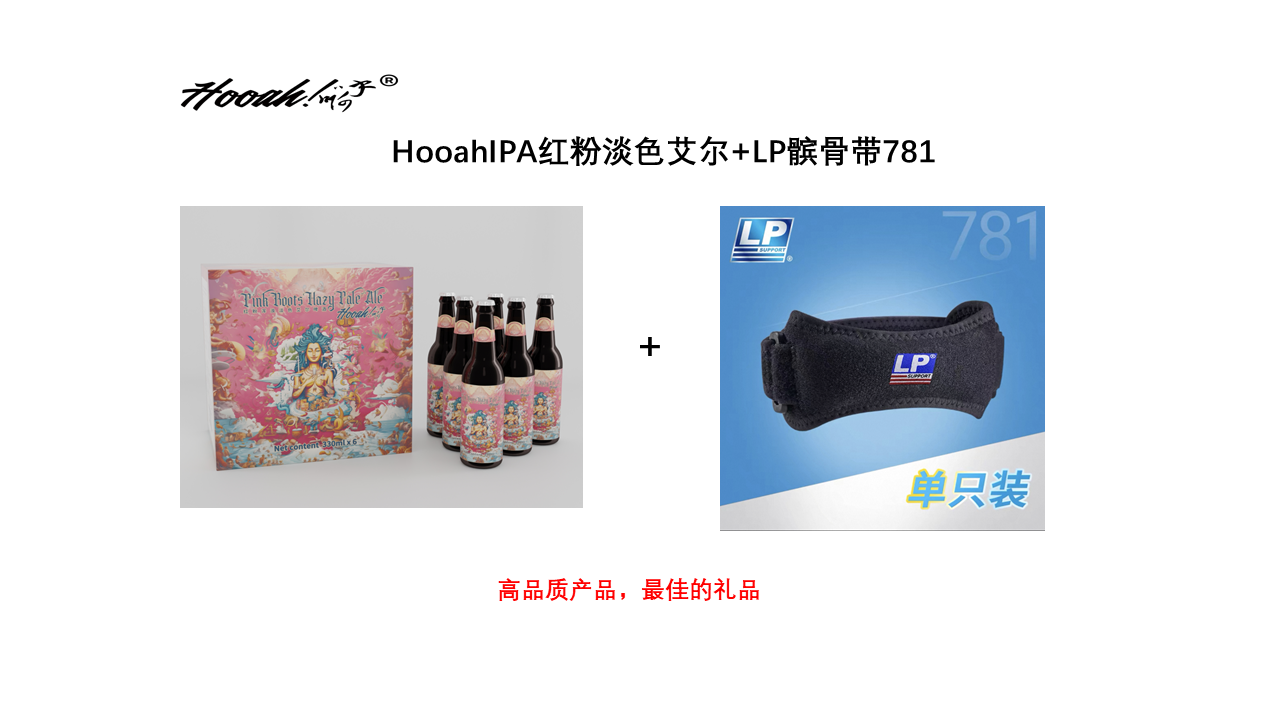 LP髌骨带781+Hooah®红粉浑浊淡色艾尔
