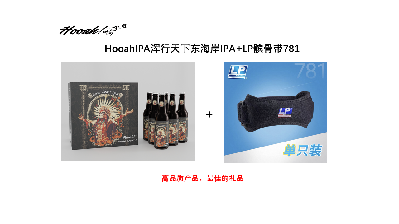 LP髌骨带781+Hooah®浑行天下东海岸IPA
