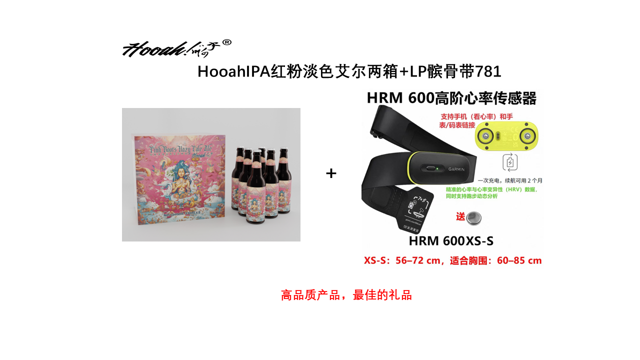 佳明心率带+Hooah®红粉浑浊淡色艾尔